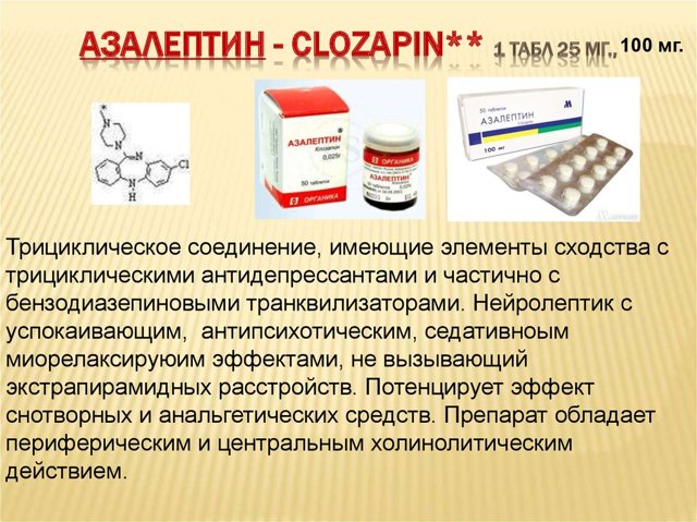 Азалептин – инструкция по применению, отзывы, дозы