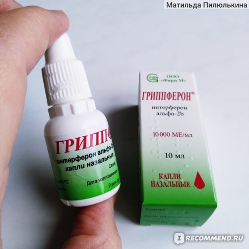 Гриппферон спрей инструкция по применению - ПОИСКАПТЕК.РФ