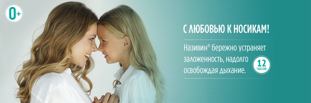 Називин детский (до 1 года) - инструкция по применению