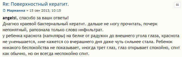 КЕРАТИТ — Большая Медицинская Энциклопедия