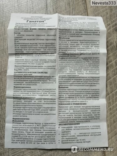 Ганатон – инструкция по применению и механизм действия, побочные эффекты, противопоказания и аналоги