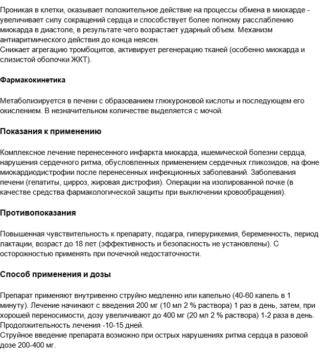 Рибоксин – инструкция по применению, дозы, показания