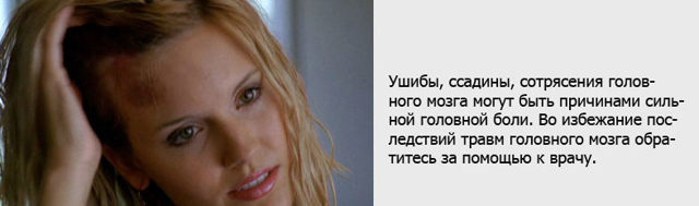 Головная боль в области лба и висков - что делать?