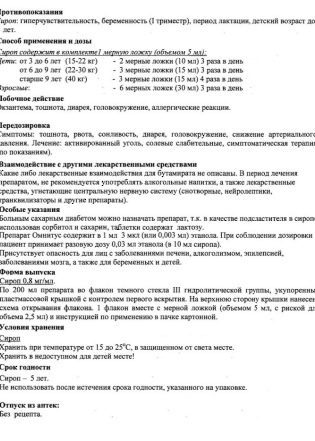 Омнитус сироп от кашля для детей — инструкция по применению лекарства