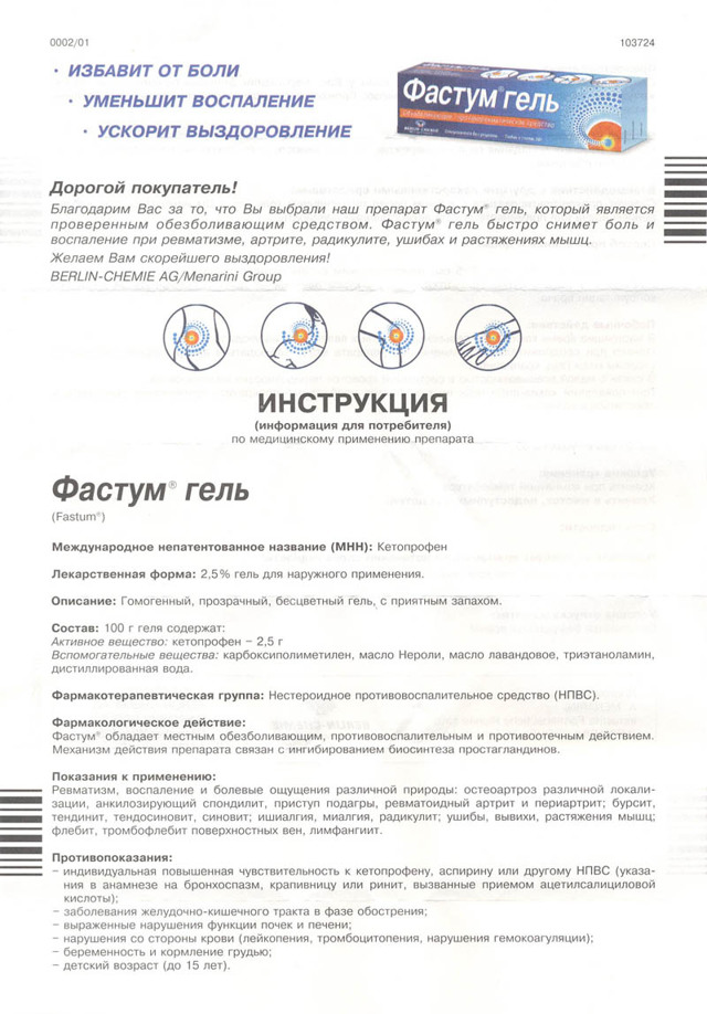 Фастум гель мазь: инструкция по применению, состав, цена и отзывы