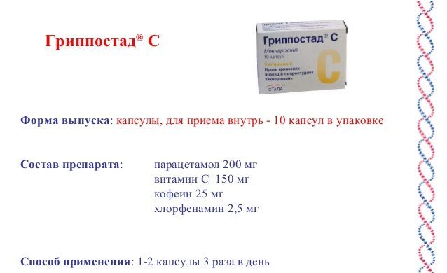 Гриппостад цена от 138 руб, Гриппостад купить в Москве, инструкция по применению, аналоги, отзывы