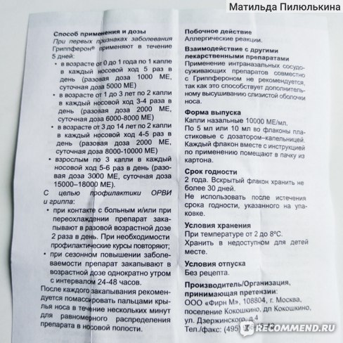 Гриппферон спрей инструкция по применению - ПОИСКАПТЕК.РФ