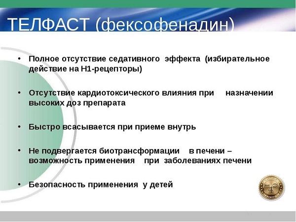 Фексадин: инструкция по применению и для чего он нужен, цена, отзывы, аналоги