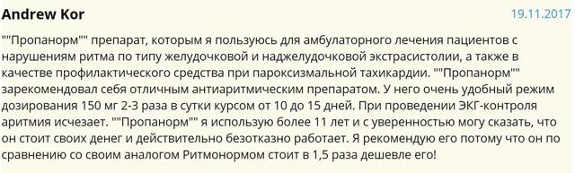 Пропанорм - 5 отзывов, цена от 169 руб., инструкция по применению