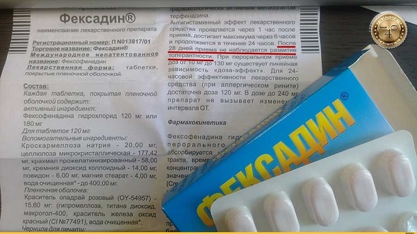 Фексадин: инструкция по применению и для чего он нужен, цена, отзывы, аналоги