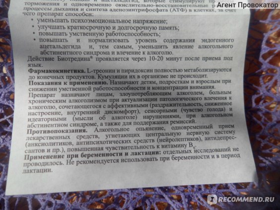 Биотредин - 4 отзыва, цена от 89 руб., инструкция по применению