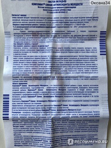 Компливит Сияние -инструкция по применению: состав антиоксидантов молодости для похудения, дешевые аналоги