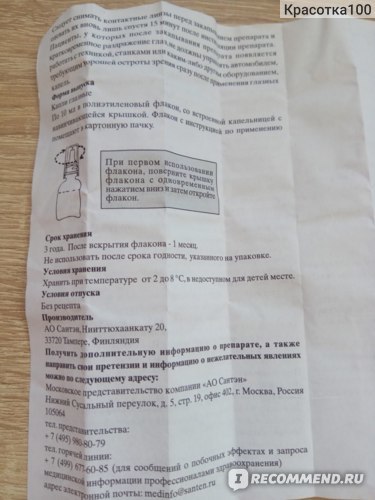 Офтан Катахром глазные капли - инструкция, отзывы, аналоги и цена