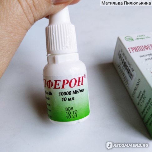 Гриппферон спрей инструкция по применению - ПОИСКАПТЕК.РФ
