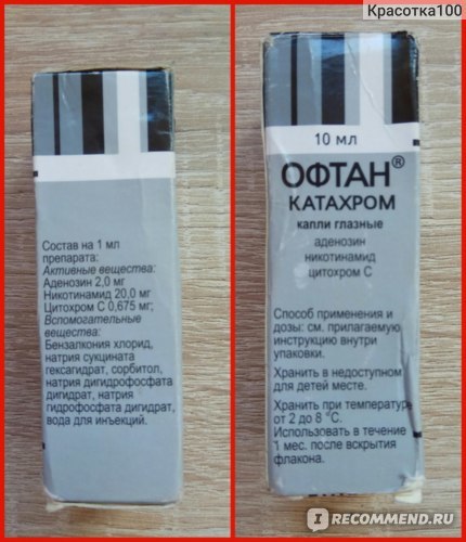 Офтан Катахром глазные капли - инструкция, отзывы, аналоги и цена