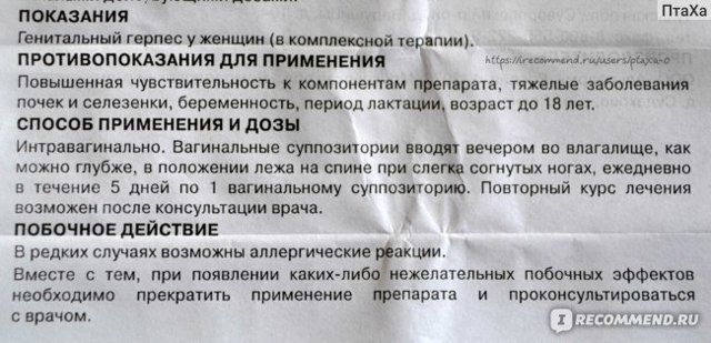 Панавир: свечи вагинальные и ректальные, инструкция по применению