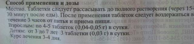 Фарингосепт - инструкция по применению таблеток при заболеваниях горла у взрослых и детей