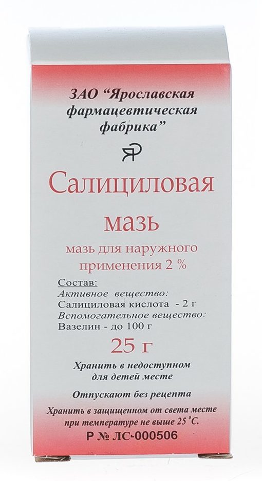 Салициловая мазь - инструкция по применению, цена, аналоги