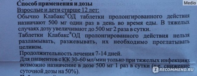 Клабакс цена в Томске от 255 руб., купить Клабакс, отзывы и инструкция по применению