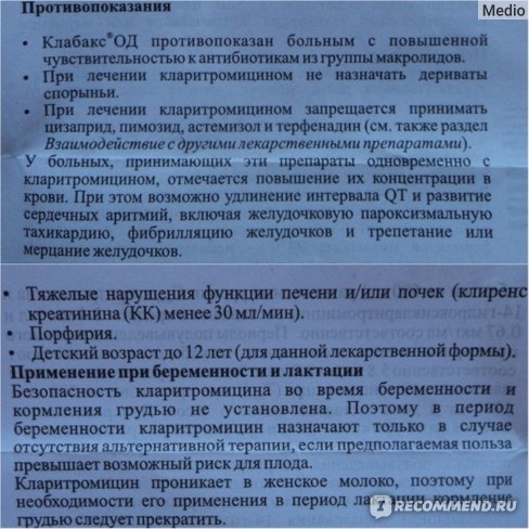 Клабакс цена в Томске от 255 руб., купить Клабакс, отзывы и инструкция по применению