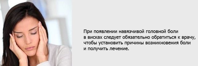 Головная боль в области лба и висков - что делать?