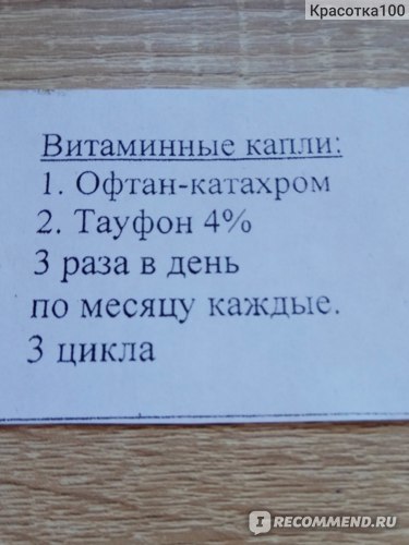 Офтан Катахром глазные капли - инструкция, отзывы, аналоги и цена