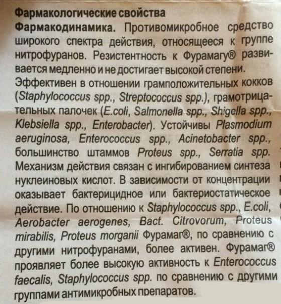 ФУРАМАГ 50 - инструкция по применению, цена, отзывы и аналоги
