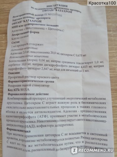 Офтан Катахром глазные капли - инструкция, отзывы, аналоги и цена