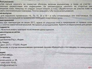 Нимулид суспензия (сироп) для детей: инструкция по применению, отзывы, показания и противопоказания