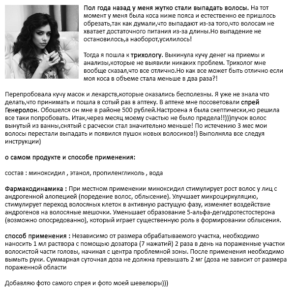 Генеролон - 6 отзывов, цена от 200 руб., инструкция по применению