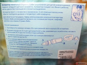Отривин Бэби: капли в нос, спрей и аспиратор назальный, инструкция по применению