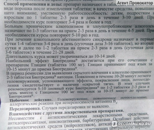 Биотредин - 4 отзыва, цена от 89 руб., инструкция по применению