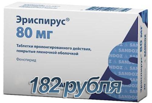 Эреспал - инструкция по применению, отзывы. Подробное описание бронхо-легочного препарата Эреспал
