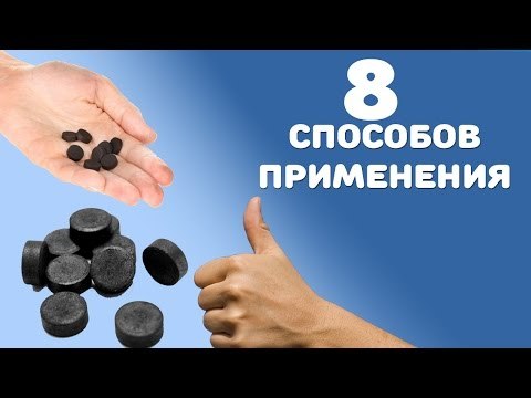 Активированный уголь - инструкция к применению, цена и аналоги препарата, отзывы о действии средства