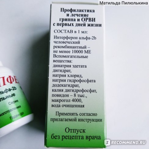 Гриппферон спрей инструкция по применению - ПОИСКАПТЕК.РФ
