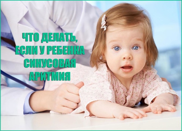 Синусовая тахиаритмия у детей на экг: что это такое?