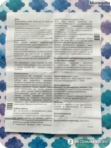 Санорин - 10 отзывов, цена от 41 руб., инструкция по применению