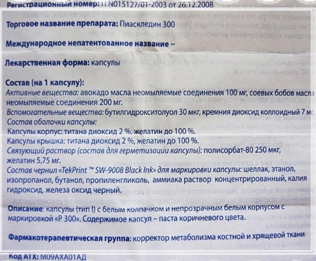 Пиаскледин 300 - инструкция по применению, описание, отзывы пациентов и врачей, аналоги