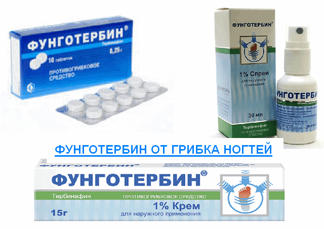 Фунготербин - 4 отзыва, инструкция по применению