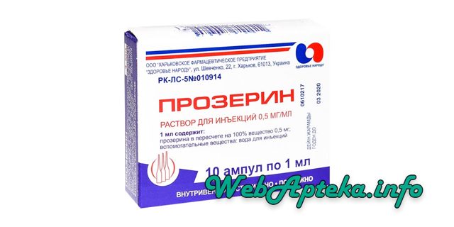 Прозерин – инструкция по применению, показания, дозы