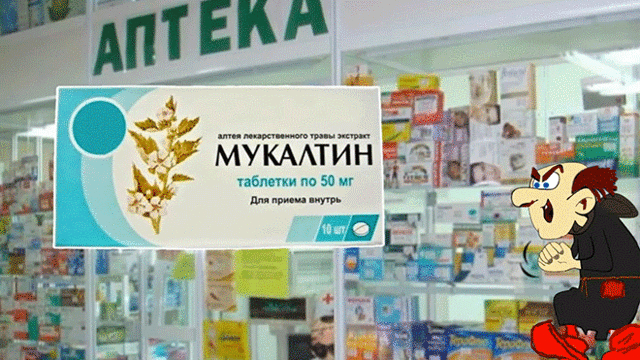 Мукалтин - инструкция по применению взрослым и детям