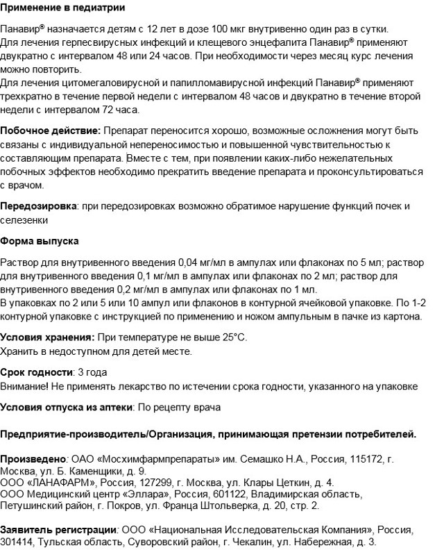Уколы Панавир: инструкция по применению инъекций, цена ампул, отзывы, аналоги