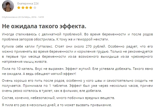Гутталакс от запоров: инструкция по применению, цена, отзывы