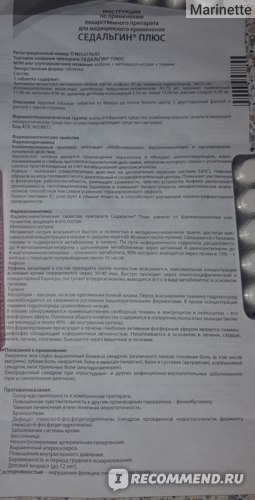 Седальгин Плюс - 10 отзывов, цена от 55 руб., инструкция по применению