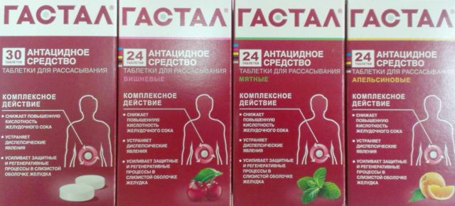Гастал мята - официальная инструкция по применению, аналоги