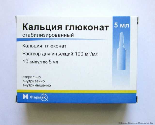 Уколы Глюконат кальция: применение, отзывы о препарате