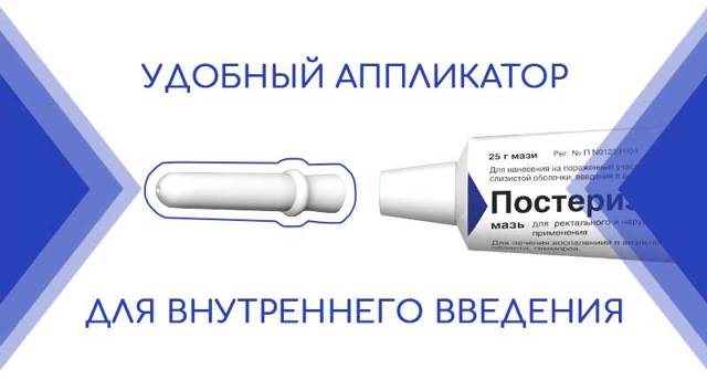 МАЗЬ ПОСТЕРИЗАН - инструкция по применению, цена, отзывы и аналоги