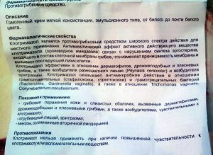 Мазь Клотримазол: инструкция по применению для мужчин при молочнице