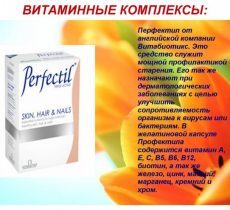 Инструкция по применению витаминов «Перфектил»