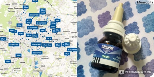 Санорин - 10 отзывов, цена от 41 руб., инструкция по применению